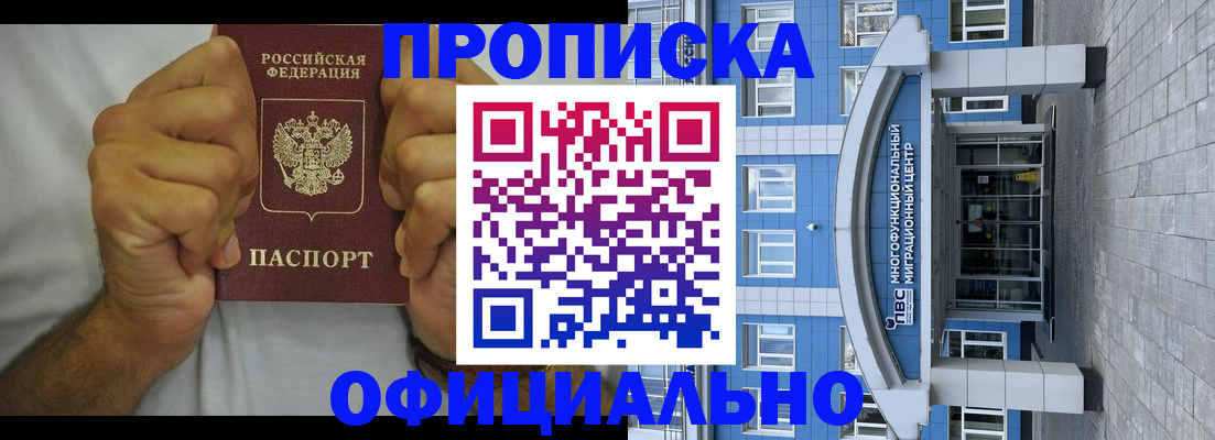 купить прописку в Сергиевом Посаде