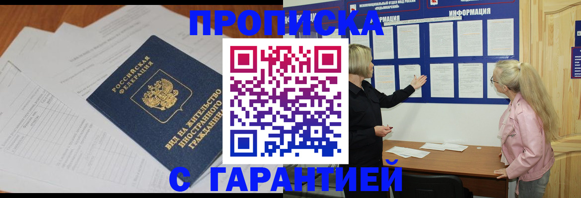 где прописаться в Сергиевом Посаде
