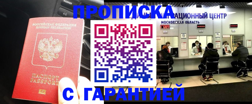 прописка паспорт в Сергиевом Посаде