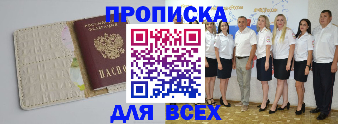 прописка для кредита в Сергиевом Посаде
