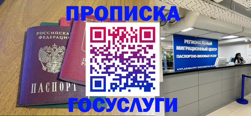 временная регистрация для школы в Сергиевом Посаде
