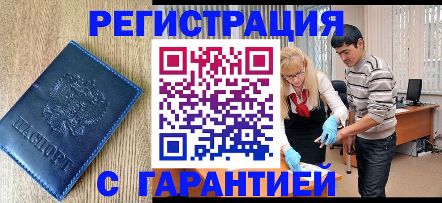 прописка иностранных граждан в Сергиевом Посаде